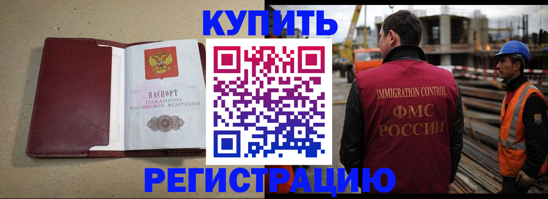 прописка штамп в Абинске