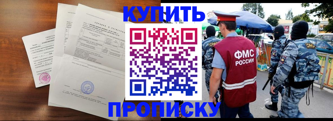 прописка гарантия в Абинске