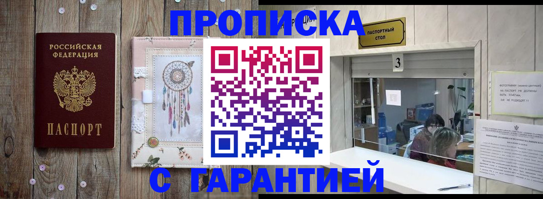 где прописаться в Абинске